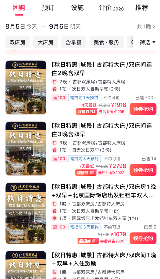 刘强东邀你一起喝茅台前提是先入住五星北京国际饭店截止9月16日晚