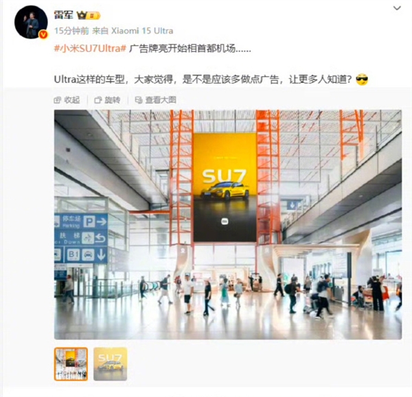 小米汽车广告随处可见雷军：让更多传统豪车用户看到我们！网友佩服小米自信和实力