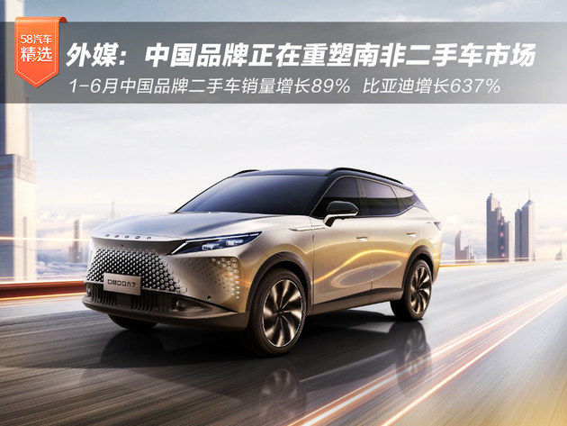 比亚迪/奇瑞销量齐飞中国品牌正在重塑南非二手车市场