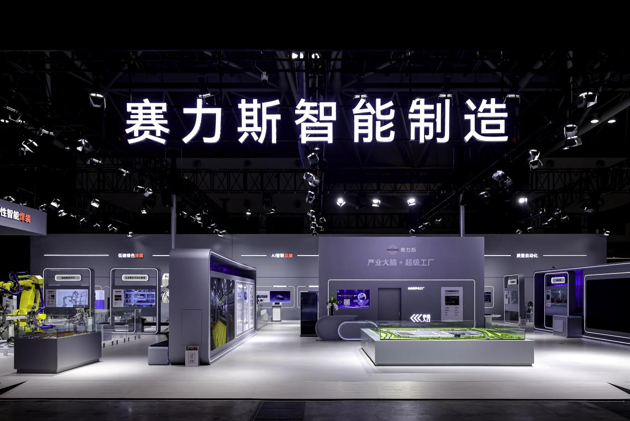 赛力斯亮相2025智博会全方位展示智能化实践成果