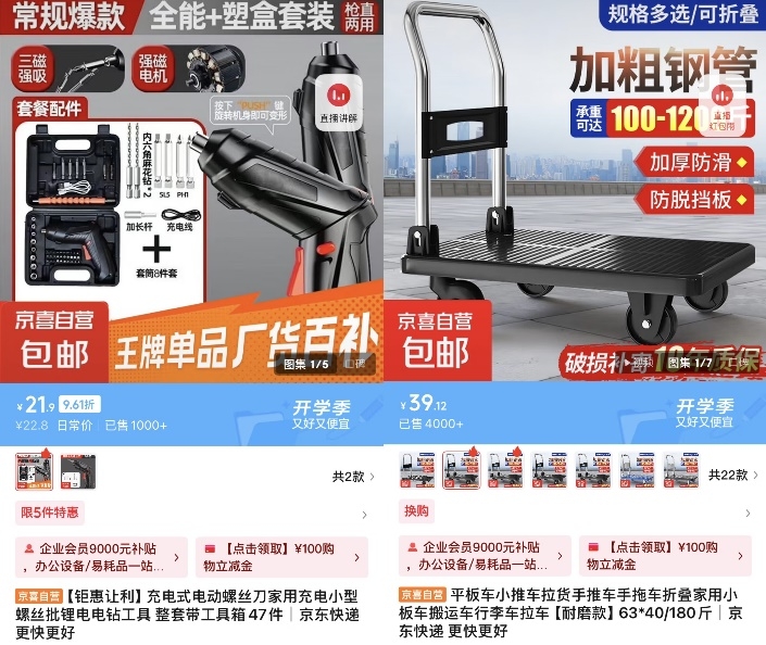 “金九银十”来了！京东京喜自营近千款家装家居好物上新京东物流包邮