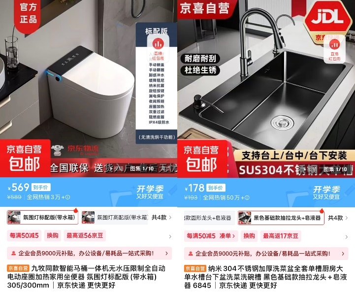 “金九银十”来了！京东京喜自营近千款家装家居好物上新京东物流包邮