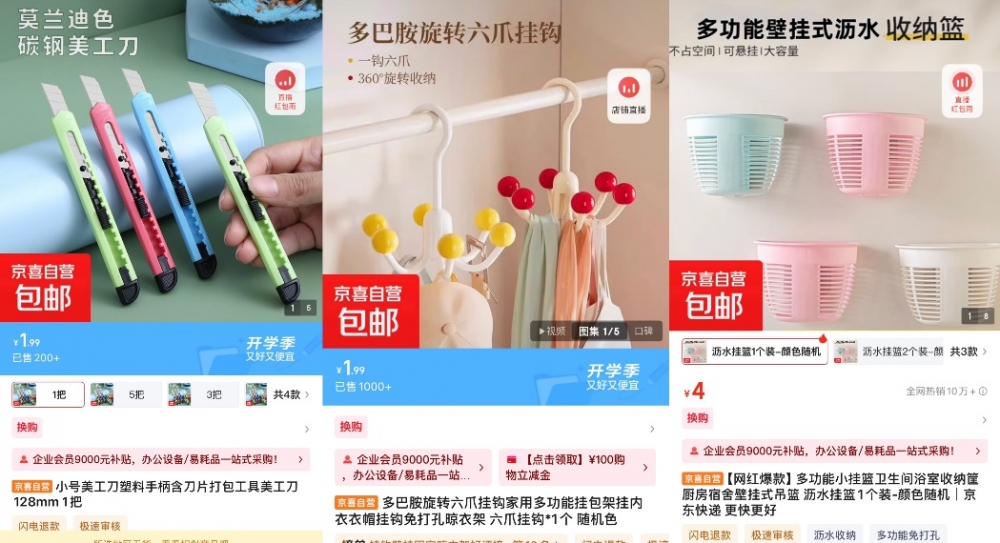 “金九银十”来了！京东京喜自营近千款家装家居好物上新京东物流包邮