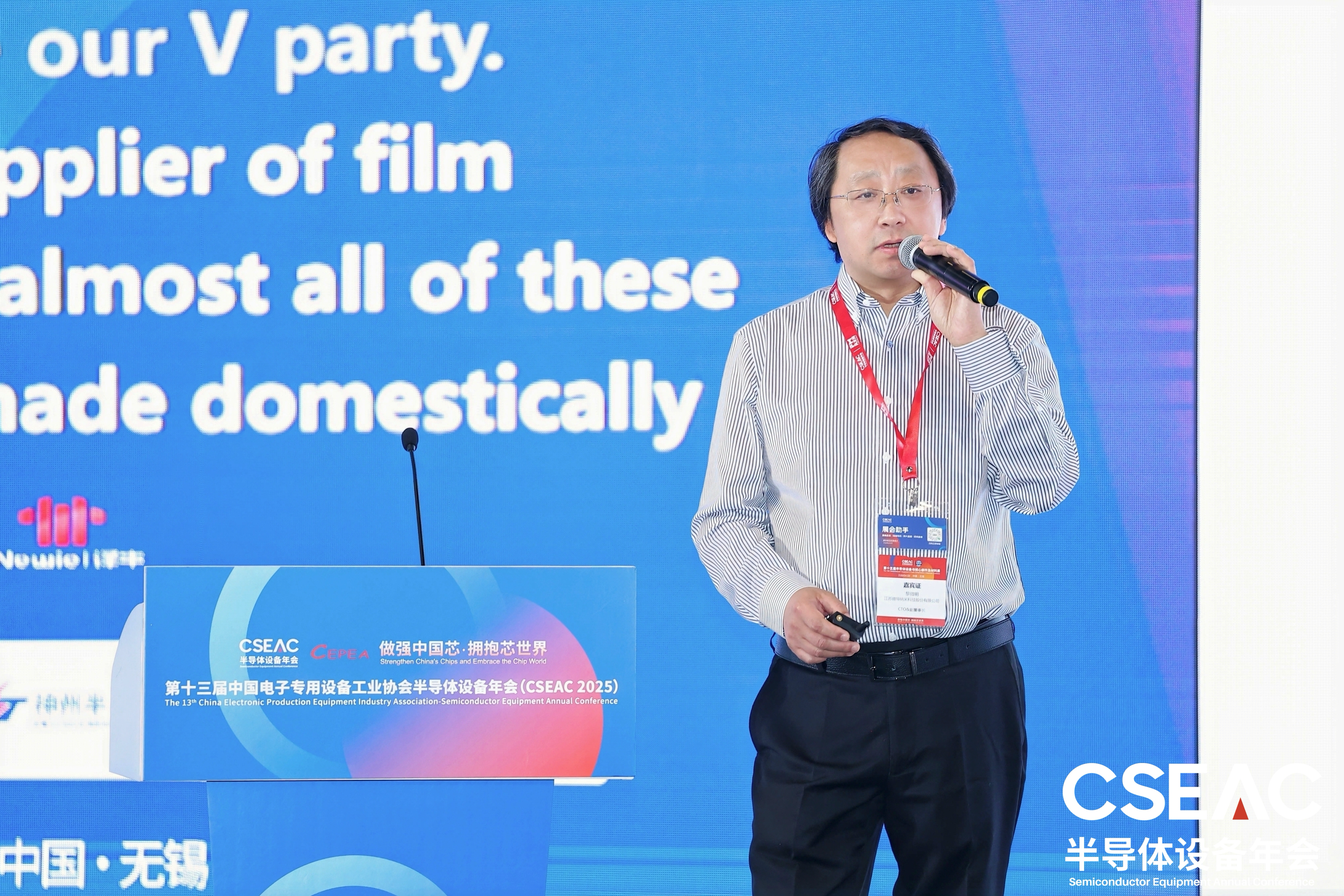 (微导纳米CTO兼副董事长黎微明发表演讲《先进制程国产化镀膜设备新进展》)