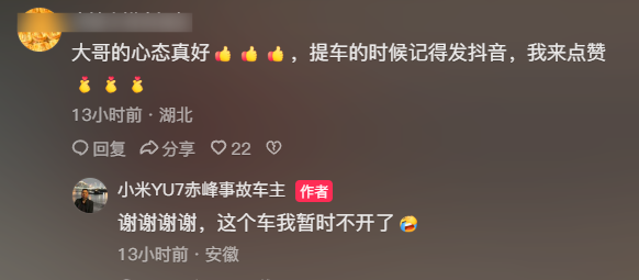 小米YU7被水泥罐车撞毁车主火速又买了一辆明天就提
