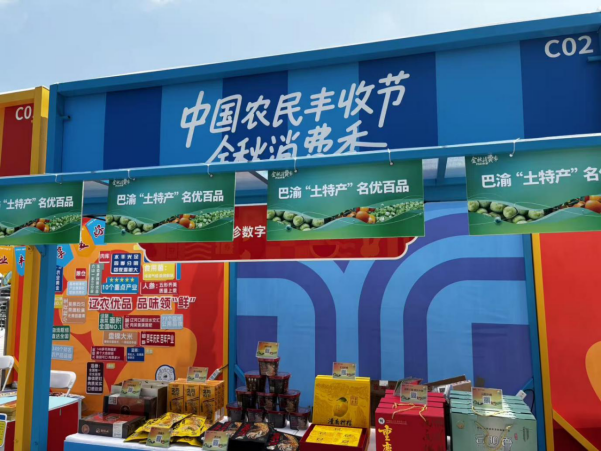 中国农民丰收节金秋消费季活动新闻稿（0906初审）388.png