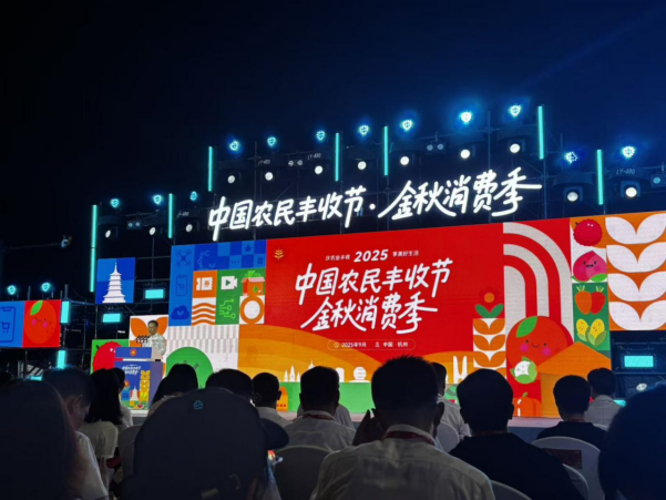 中国农民丰收节金秋消费季活动新闻稿（0906初审）38.png