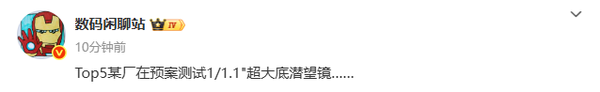 曝某国产手机大厂测试1/1.1英寸长焦是华为还是小米？