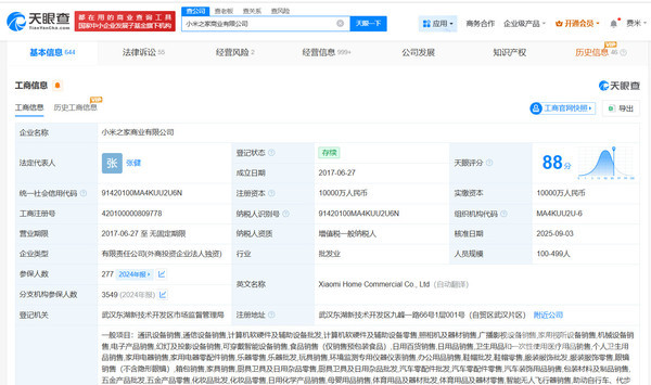 小米之家商业有限公司法定代表人变更张健接替孙波