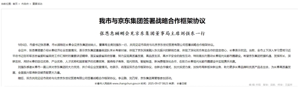 京东又有大动作！刘强东一行现身吉林长春非常有牌面刷屏当地人朋友圈