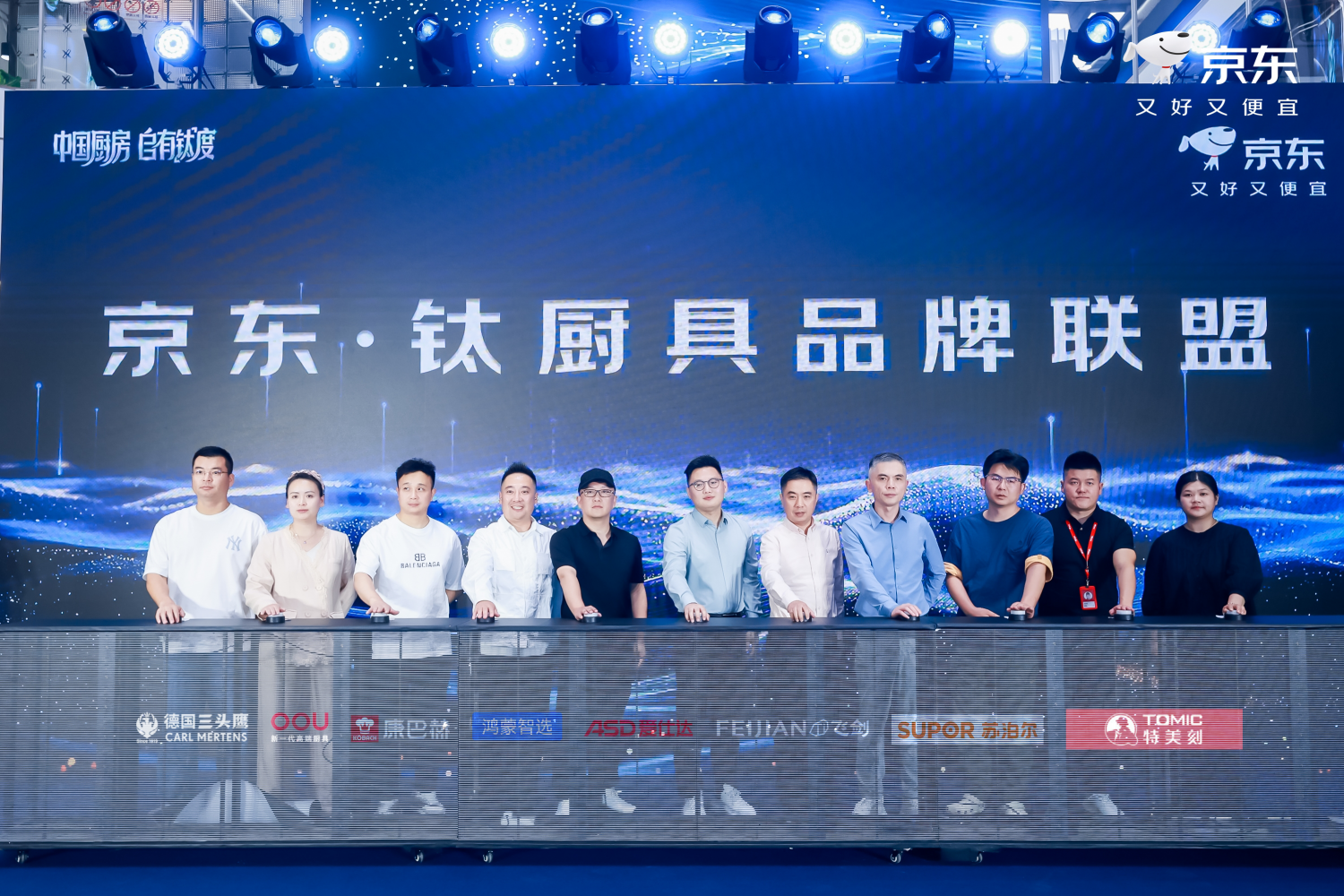 京东举办钛厨具行业峰会未来三年投入超50亿采购资金加速品类升级