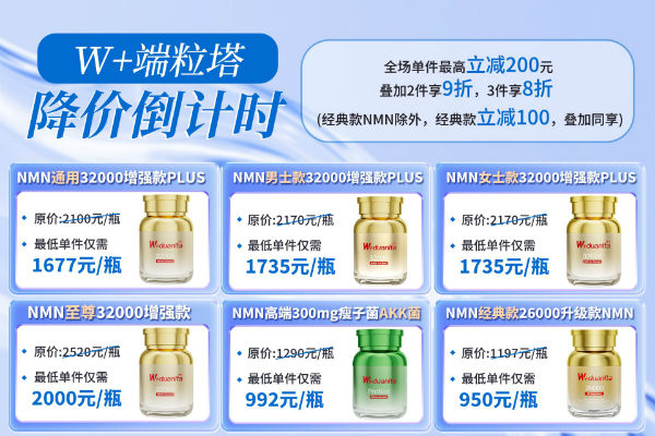 W+端粒塔七夕大降价蓝.jpg