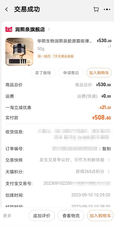 ▍图源小红书网友发文