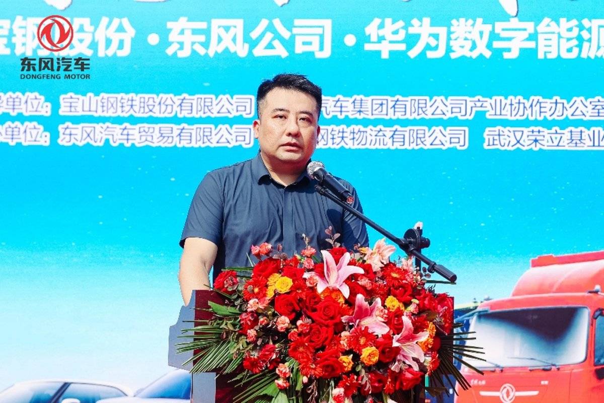 宝钢东风华为推电动化，东风交50辆重卡