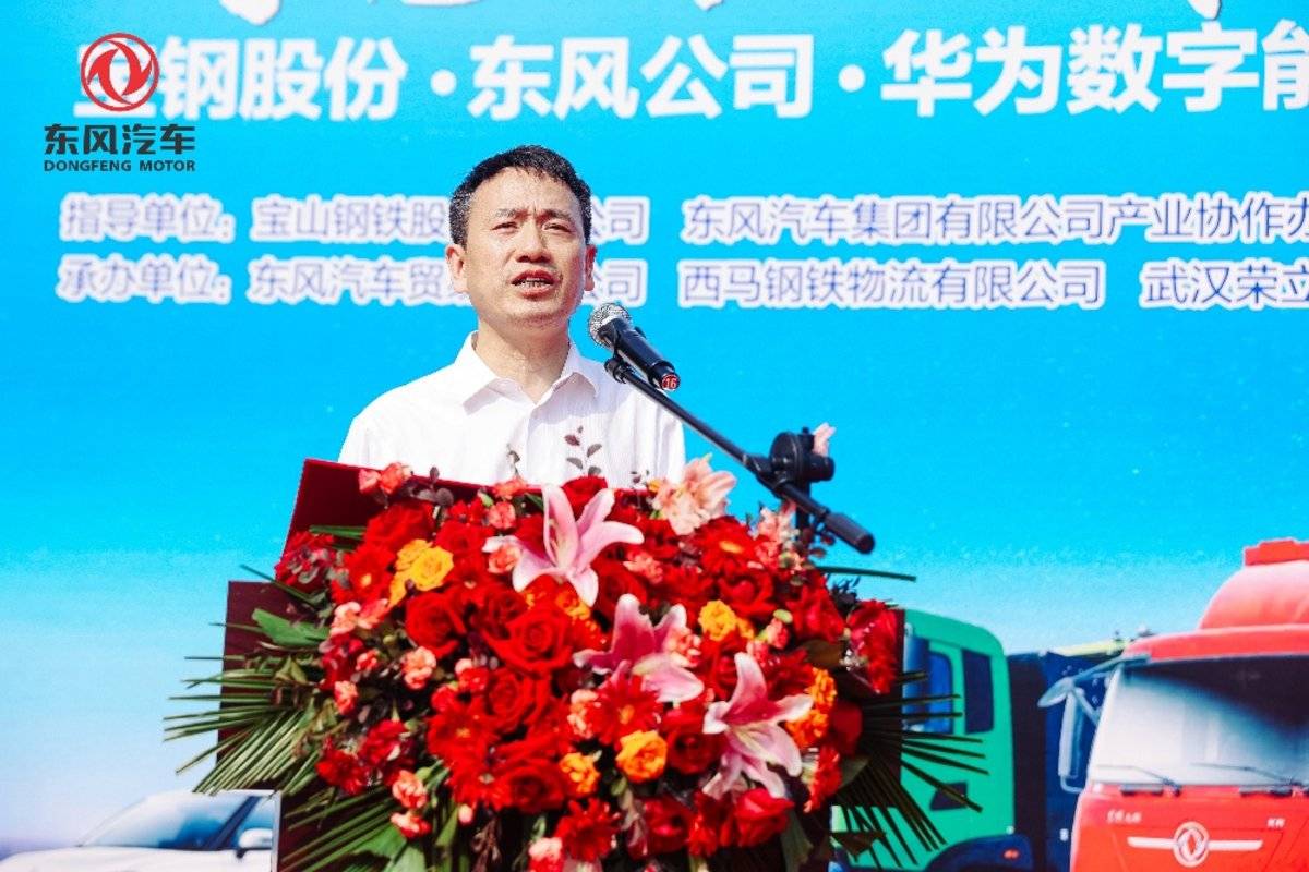 宝钢东风华为推电动化，东风交50辆重卡