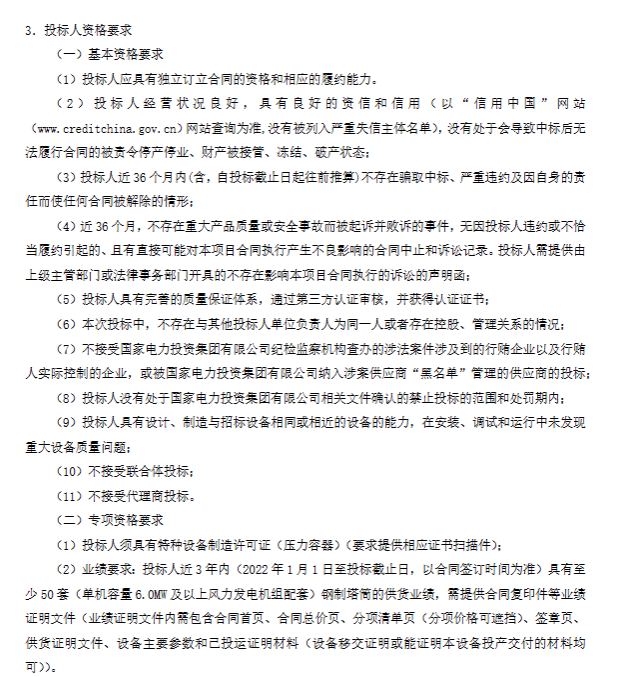 国电投钢塔招标.png