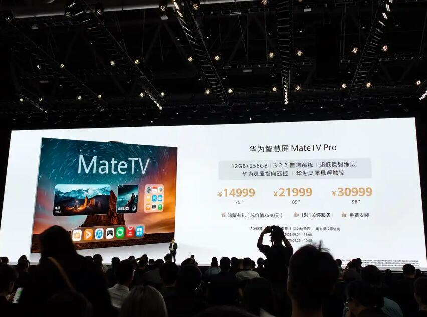 高端电视市场要变天？华为携“MateTV”入场，价格很华为！-视听圈