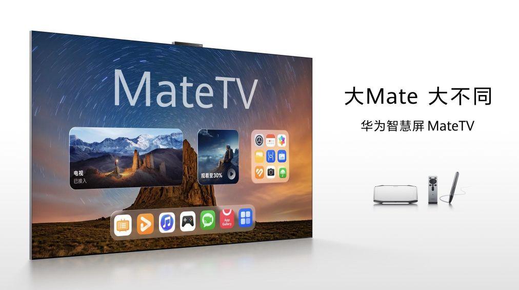高端电视市场要变天？华为携“MateTV”入场，价格很华为！-视听圈