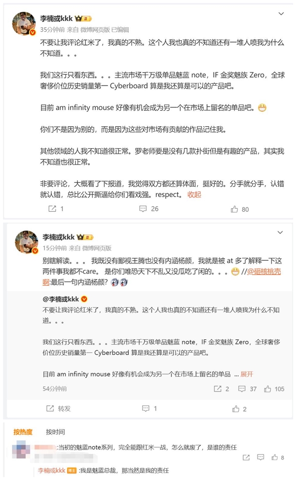 网友让李楠评价王腾李楠：真的不熟