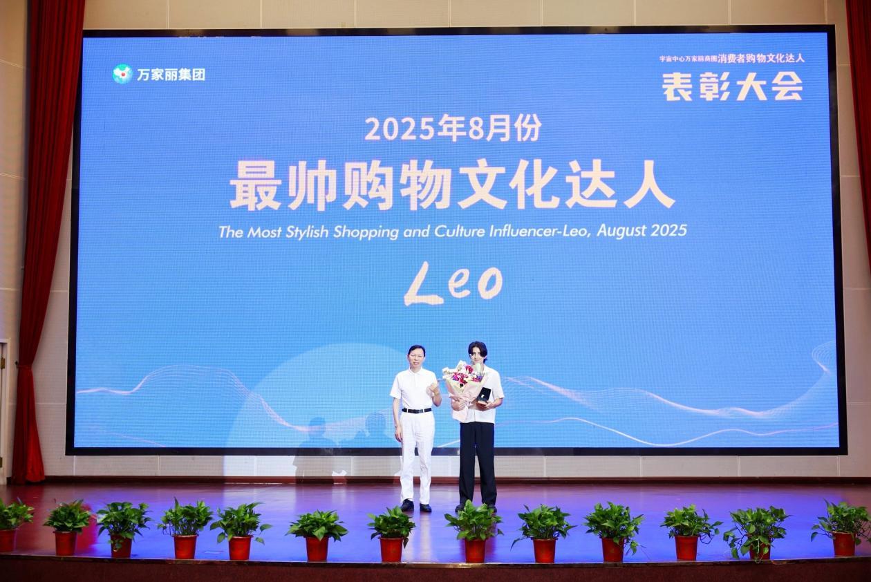 ▲Leo先生获颁“最帅购物文化达人”