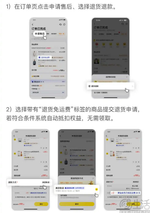 不仅支持退货免运费，美团还要自掏腰包