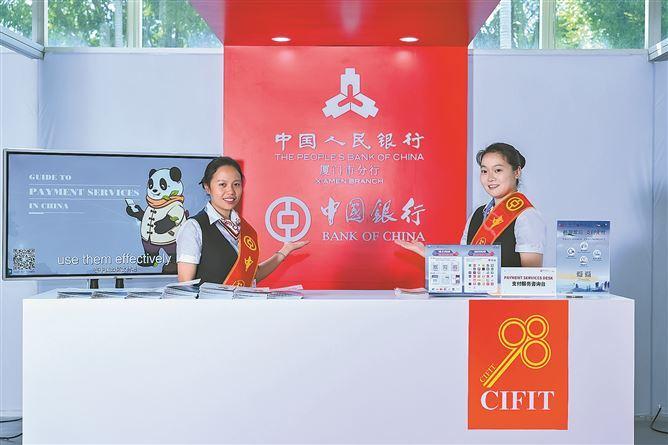 中国人民银行联合中国银行在现场设立支付便利化综合服务区，服务往来参观者。