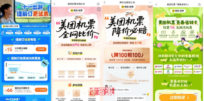 美团3