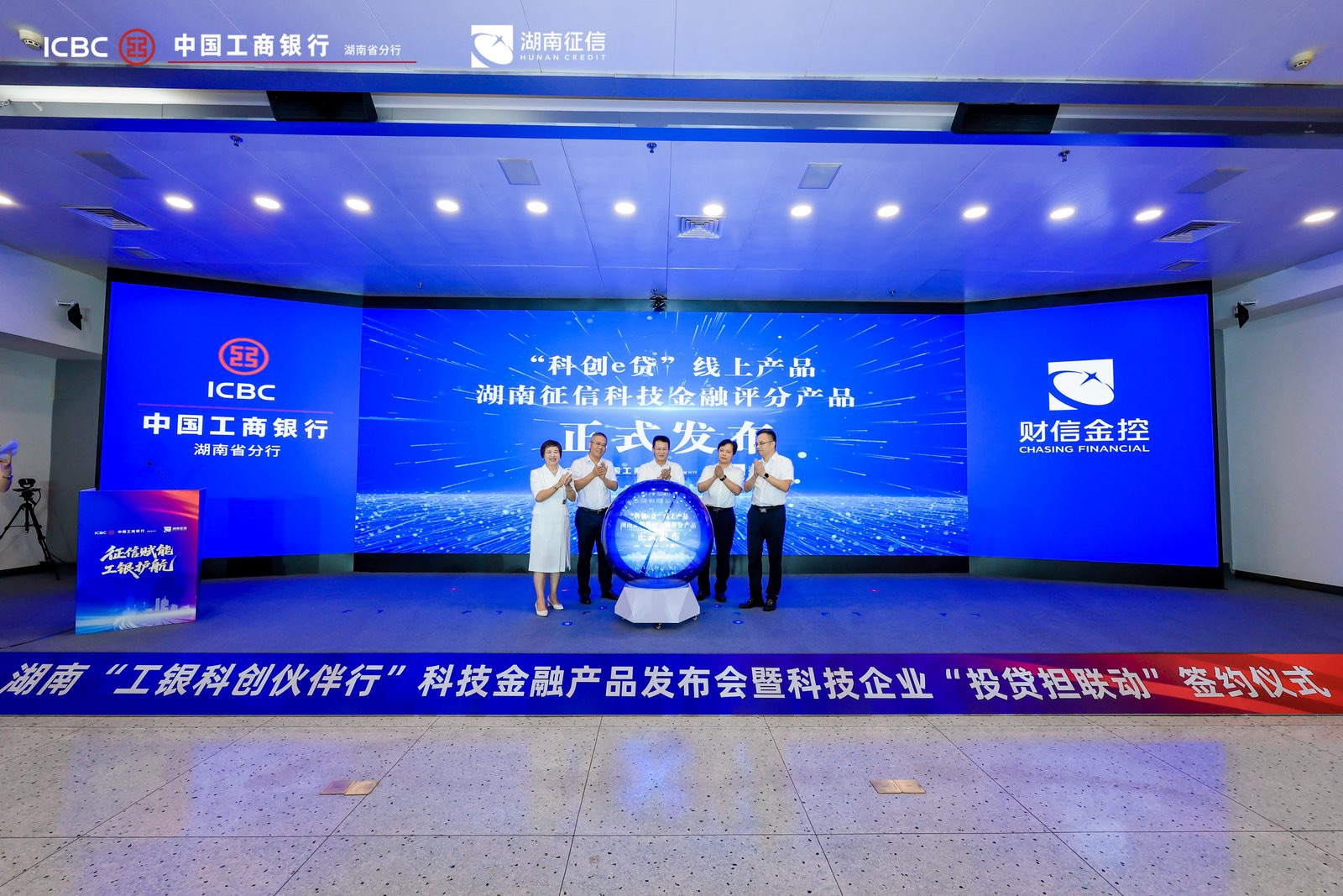 （9月10日，湖南“工银科创伙伴行”科技金融产品发布会暨科技企业“投贷担联动”签约仪式在长沙举行）