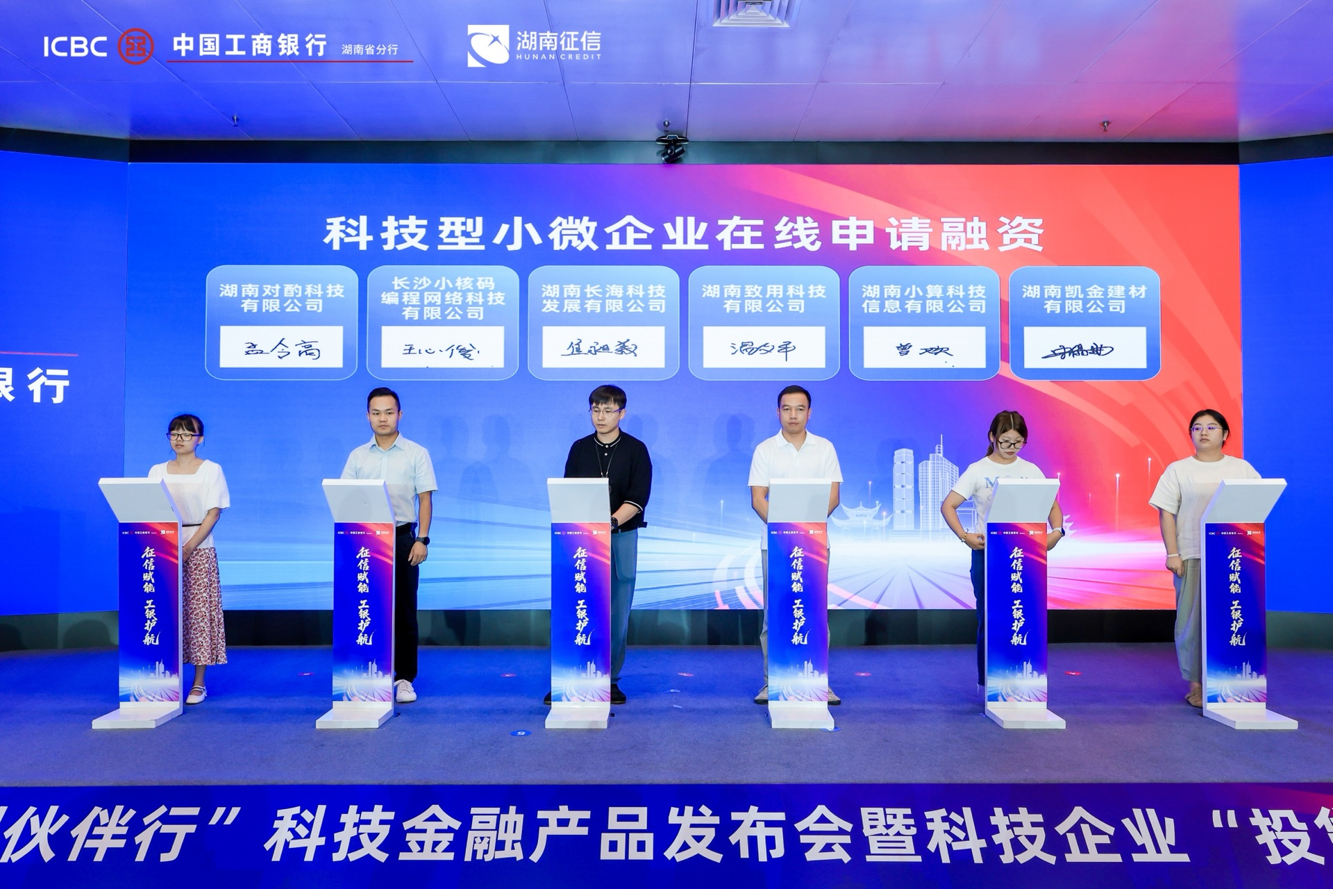 （科技型小微企业代表体验“科创e贷”线上产品）