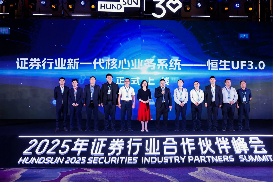 (来源:恒生电子供图)