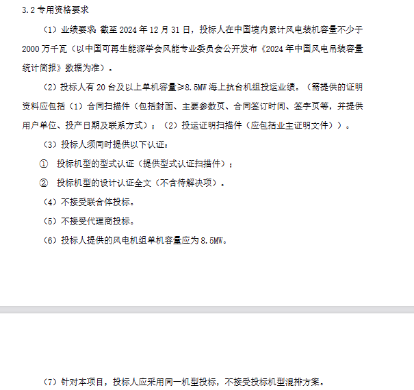 9.11国电投海上招标5.png