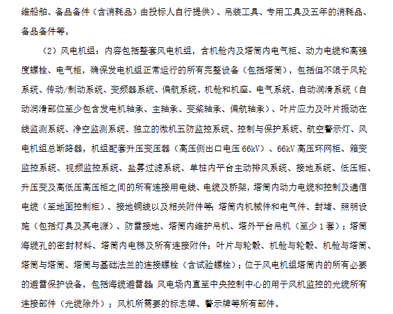 9.11国电投海上招标2.png