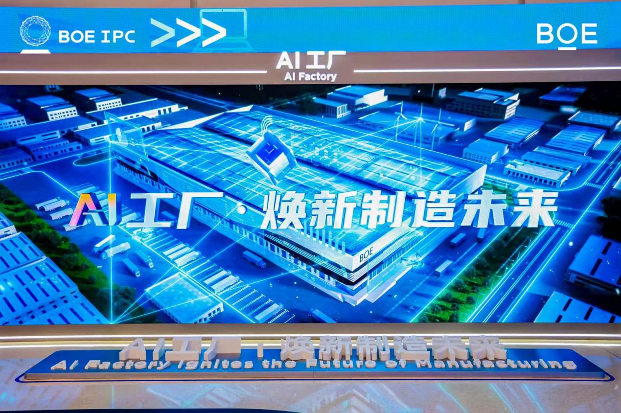 2025京东方全球创新伙伴大会隆重举行 AI焕新驱动产业质变跃迁-视听圈