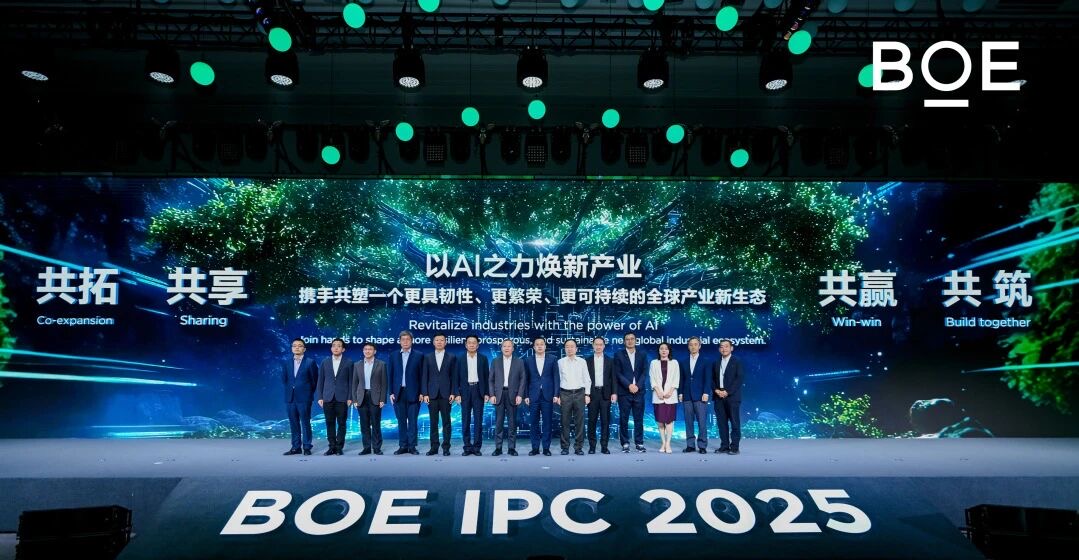 2025京东方全球创新伙伴大会隆重举行 AI焕新驱动产业质变跃迁-视听圈