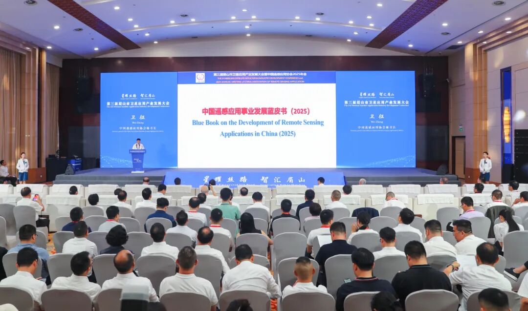 第三届眉山市卫星应用产业发展大会.jpg