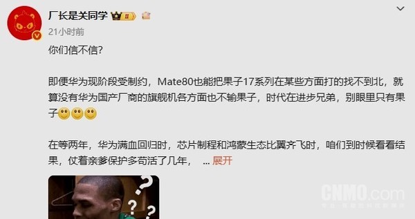 博主：华为Mate 80某些方面能把iPhone 17打得找不着北
