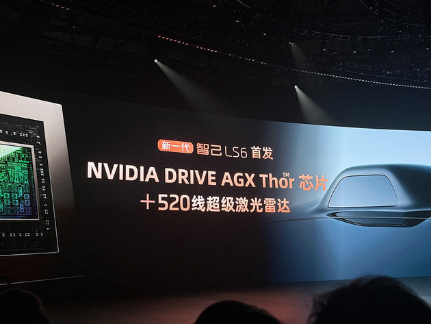 新一代智己LS6上市 19.79-26.99万元