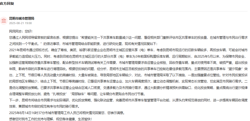 人民网“领导留言板”留言回复截图。