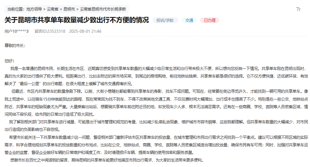 人民网“领导留言板”留言截图。