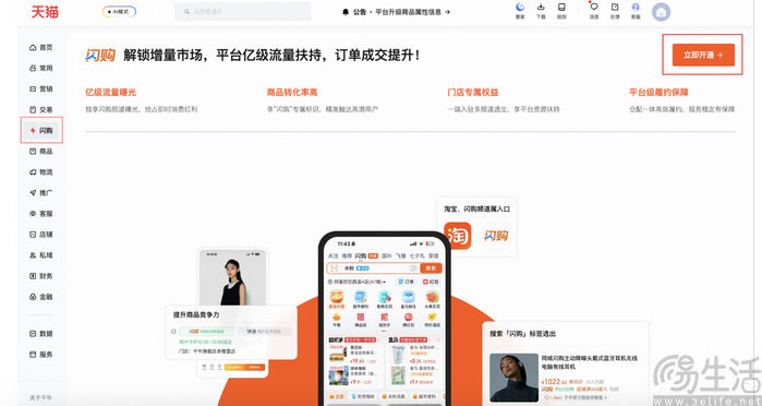 淘宝闪购拉来品牌商家助阵，可中小商家怎么办？