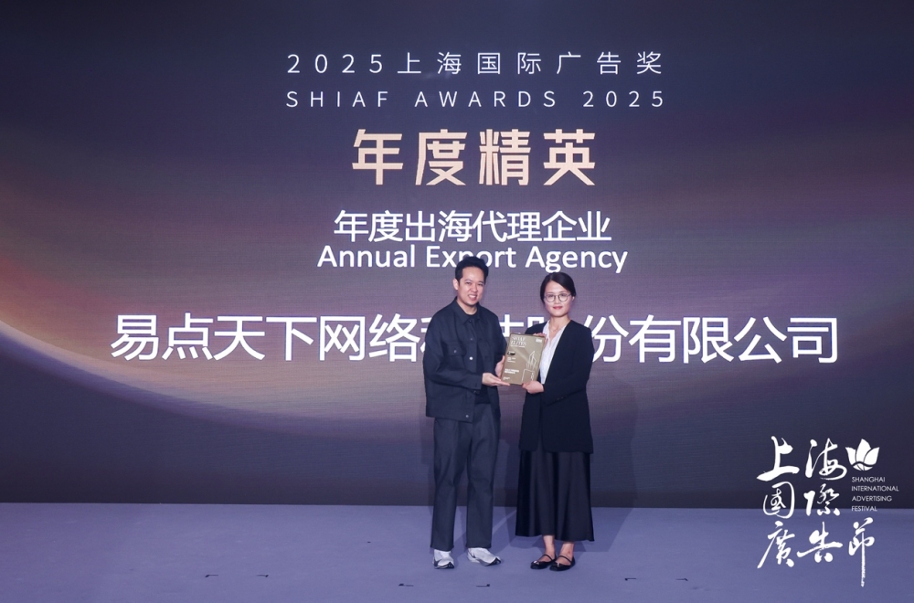 易点天下斩获上海国际广告奖双殊荣,以AI引领出海营销新势能