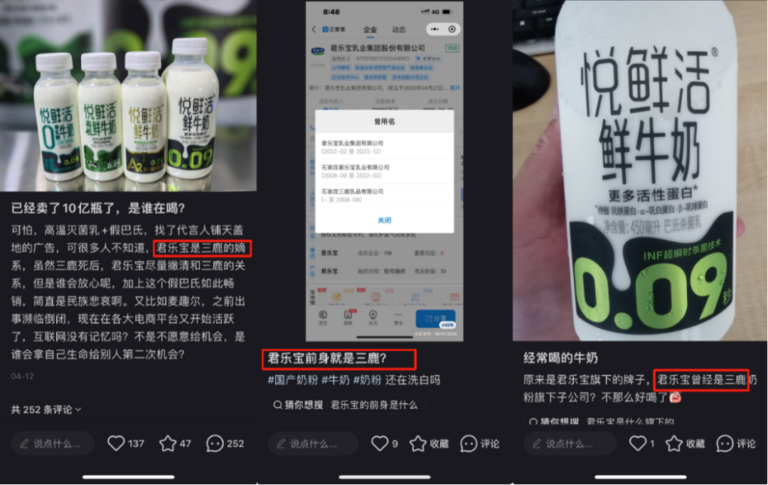 ▲关于君乐宝与三鹿的讨论，图源小红书