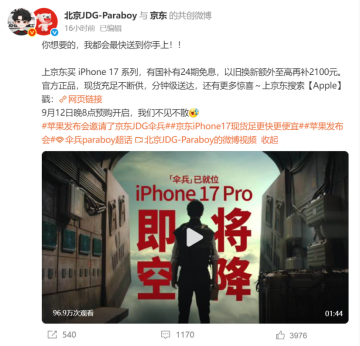 JDG Paraboy伞兵加州归来官宣“京东Apple产品福利官”新身份