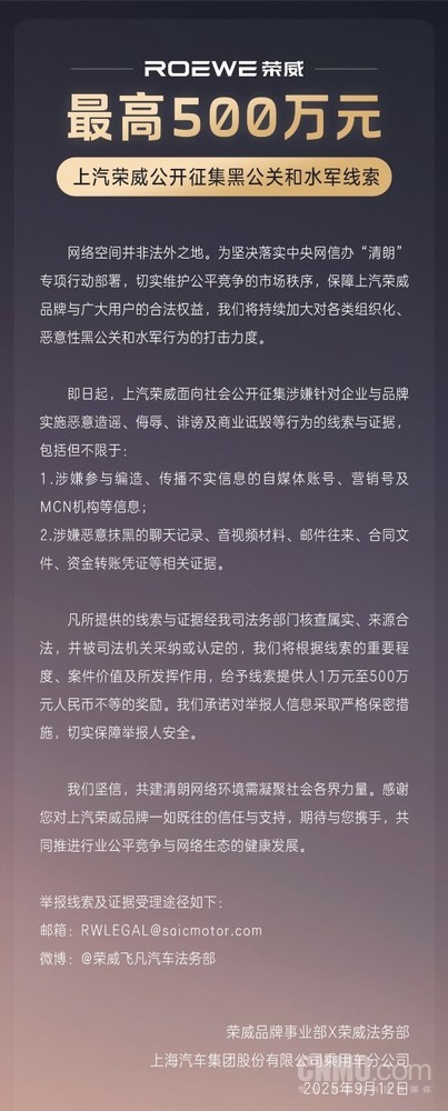 最高悬赏500万元！上汽荣威征集“黑公关”和“水军”线索