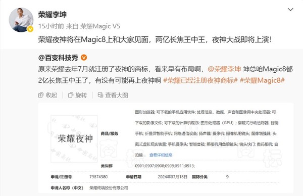 荣耀Magic 8系列将首发搭载“荣耀夜神”影像两亿长焦