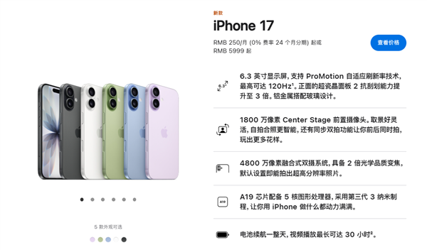 iPhone 17系列今晚预购：标准版最受欢迎京东预约数破300万