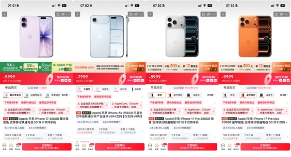 iPhone 17系列今晚预购：标准版最受欢迎京东预约数破300万
