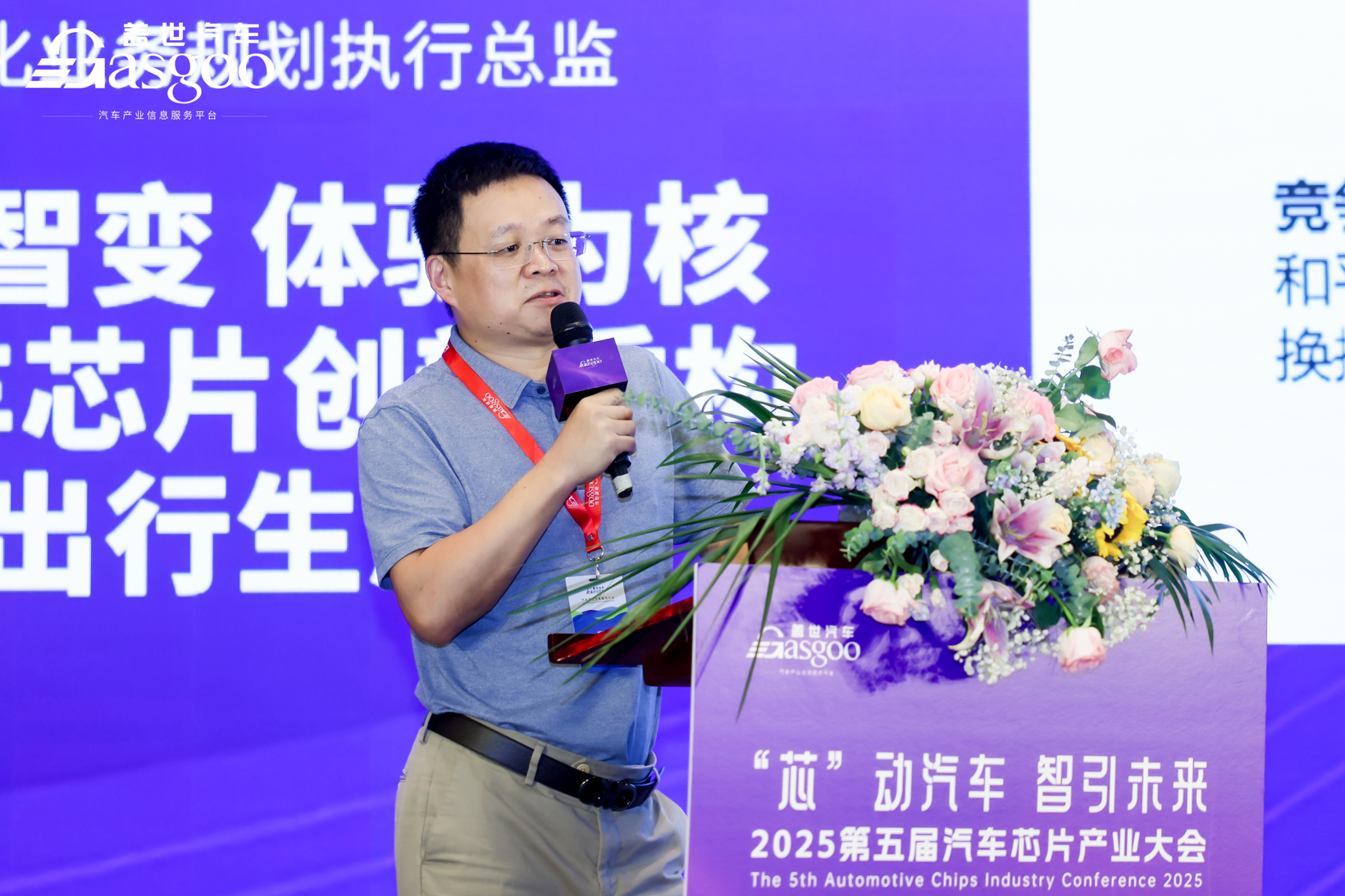 “芯”动汽车智引未来| 2025第五届汽车芯片产业大会圆满落幕