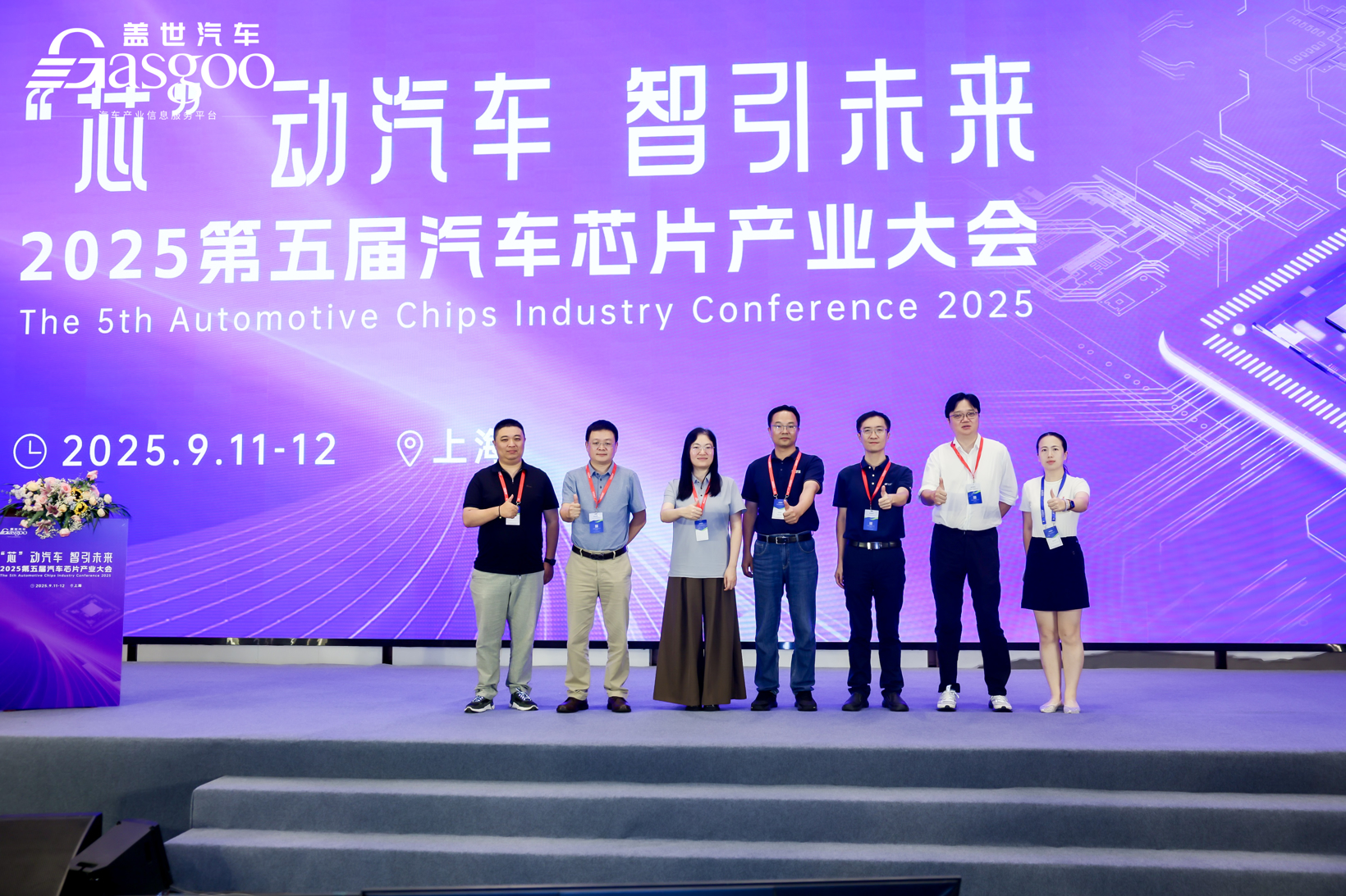 “芯”动汽车智引未来| 2025第五届汽车芯片产业大会圆满落幕