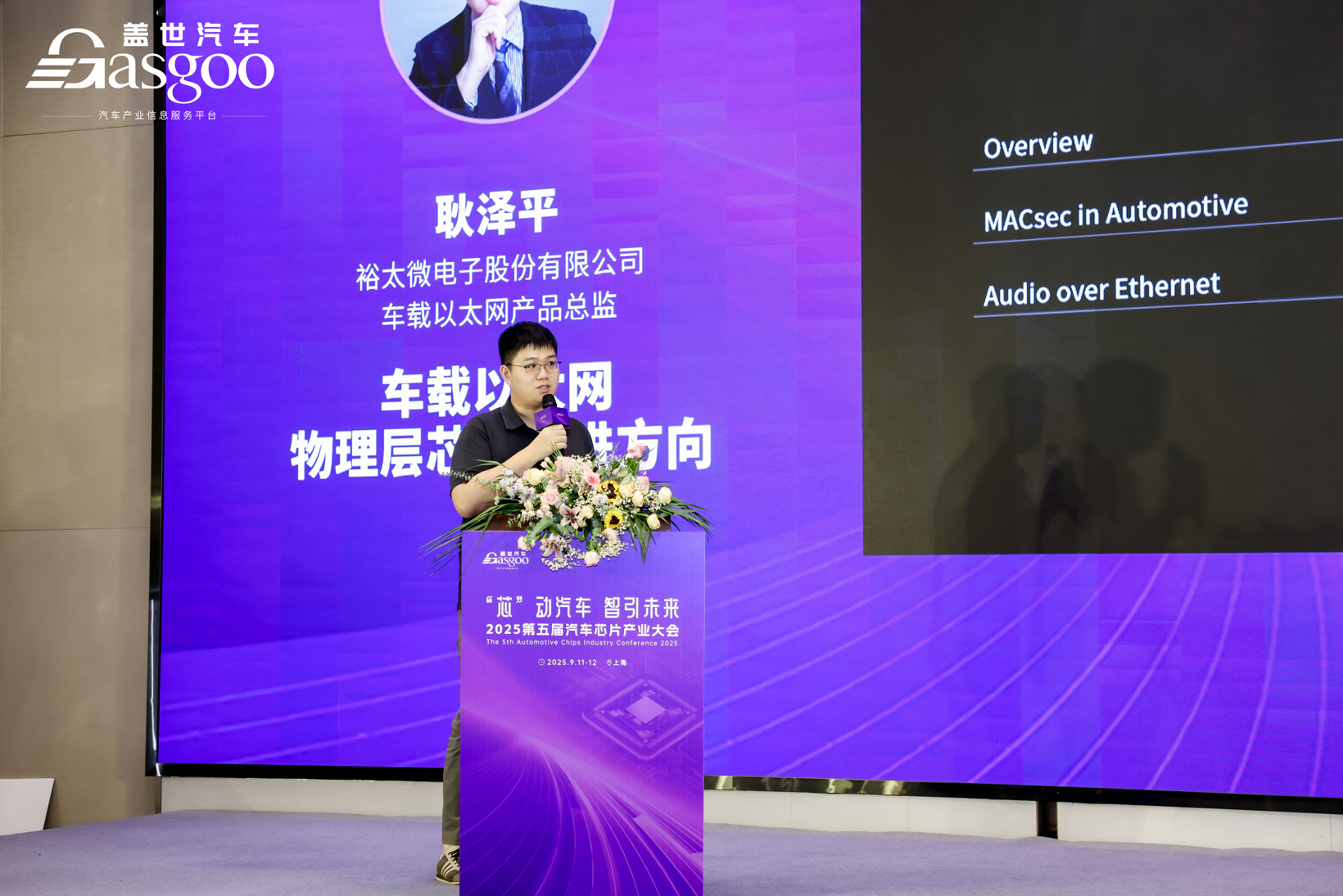“芯”动汽车智引未来| 2025第五届汽车芯片产业大会圆满落幕